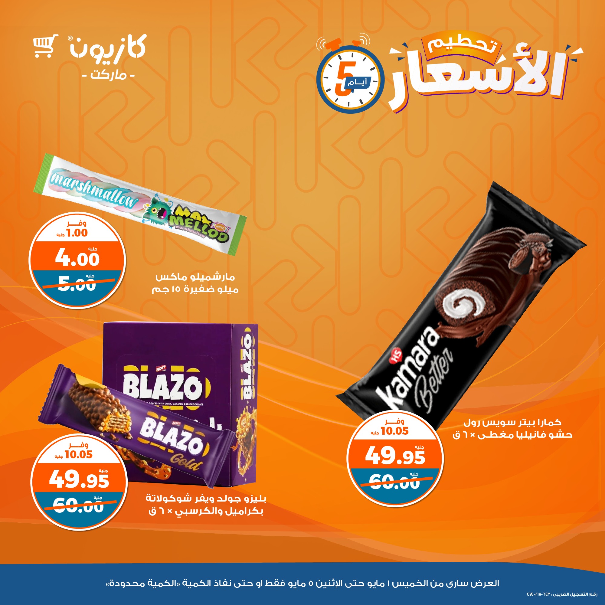 kazyon offers from 1may to 5may 2025 عروض كازيون من 1 مايو حتى 5 مايو 2025 صفحة رقم 10